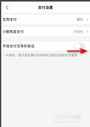 盒马如何开启支付宝身份验证