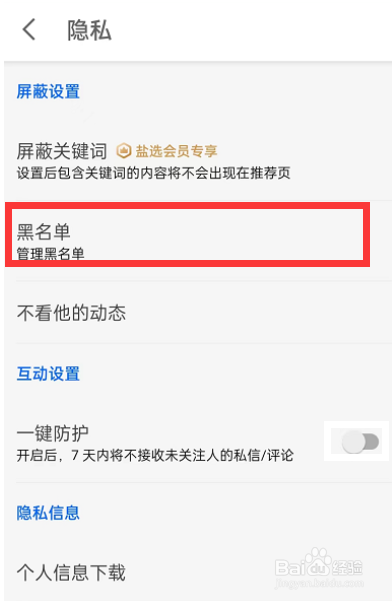 知乎怎么查看自己的黑名单列表