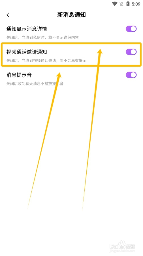 如何设置安心app收到视频通话邀请不要有提示音
