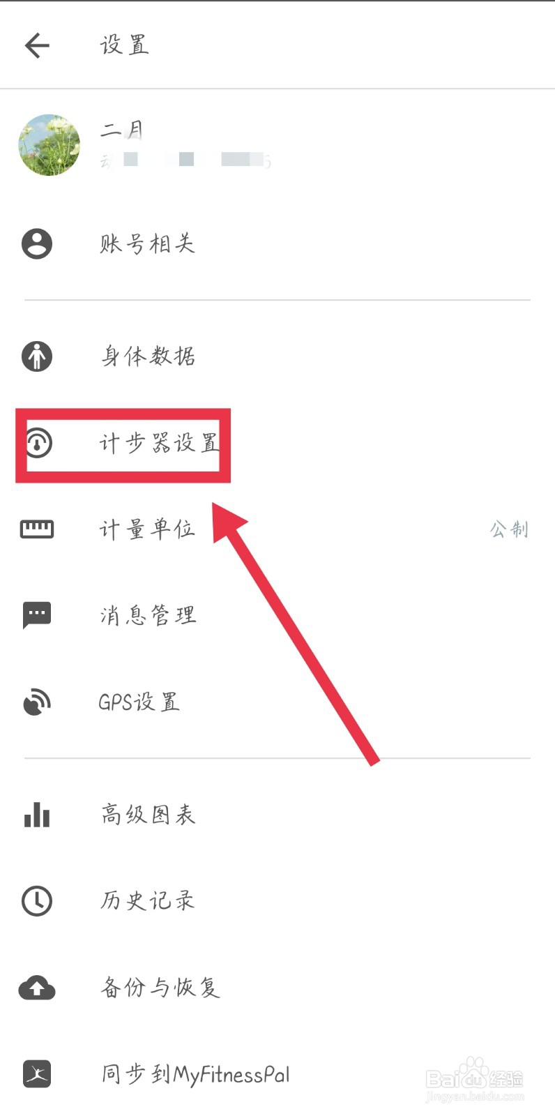 动动如何开启亮屏计步的功能呢?