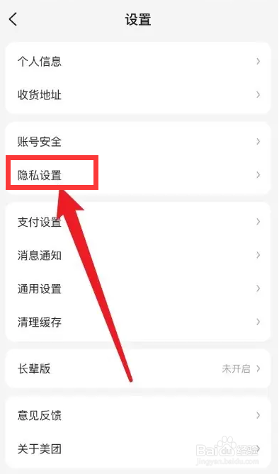 美团如何关闭首页展示具体地址