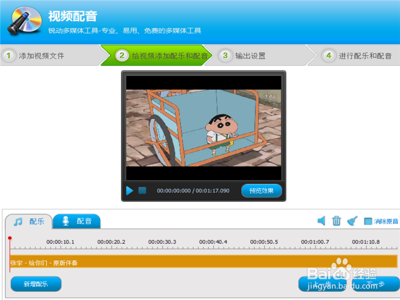 怎么样给视频配音配乐