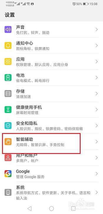华为p30怎么设置定时开关机