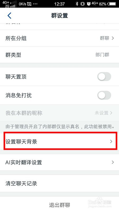 手机钉钉怎么修改群聊聊天背景