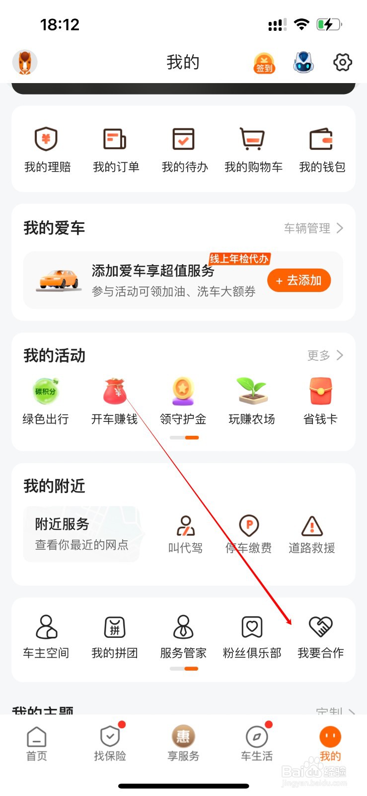 平安好车主在哪里进入我要合作