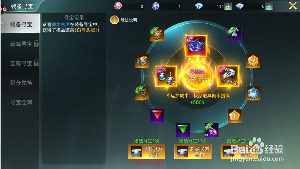 九剑魔龙传手游攻略