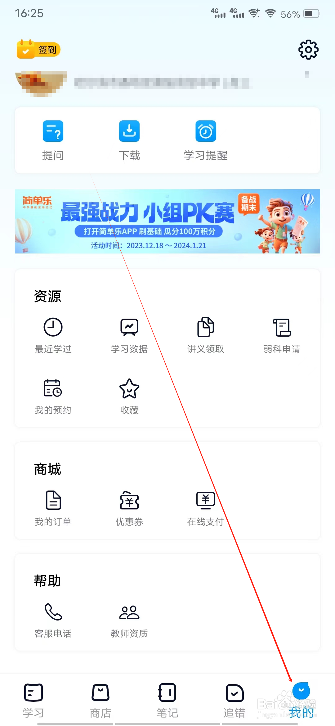 简单一百怎样开启错题自动加入错题本