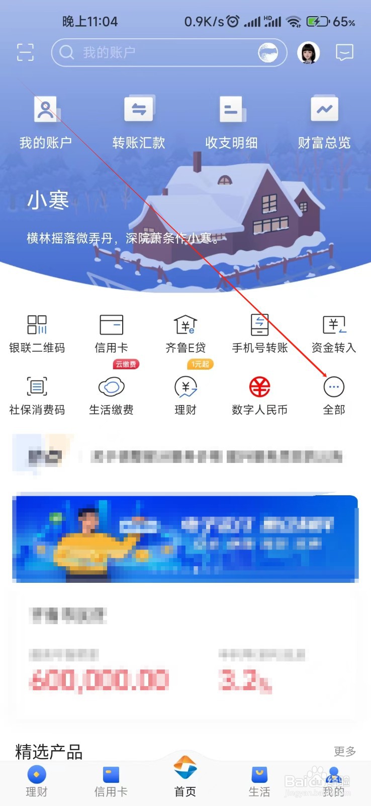 齐鲁银行怎样找到儿童卡