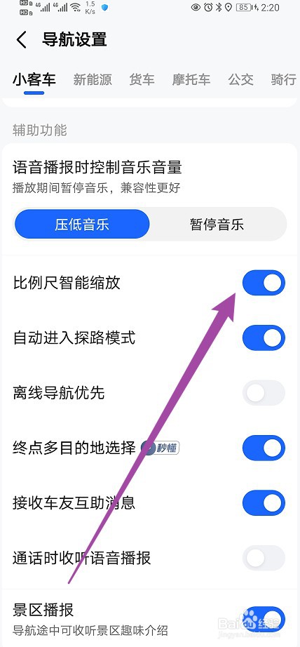 高德地图软件怎么开启比例尺智能缩放功能？