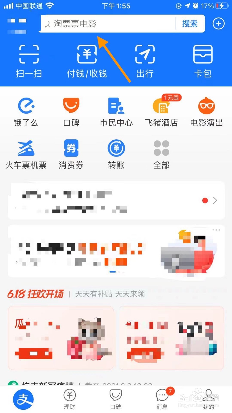 怎么使用支付宝购买电影票？