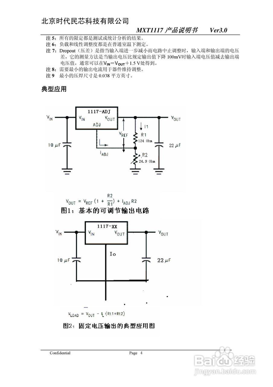 mxt1117低压降线性稳压器说明书