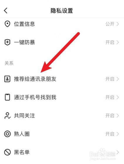 快手推荐给通讯录朋友怎么关闭