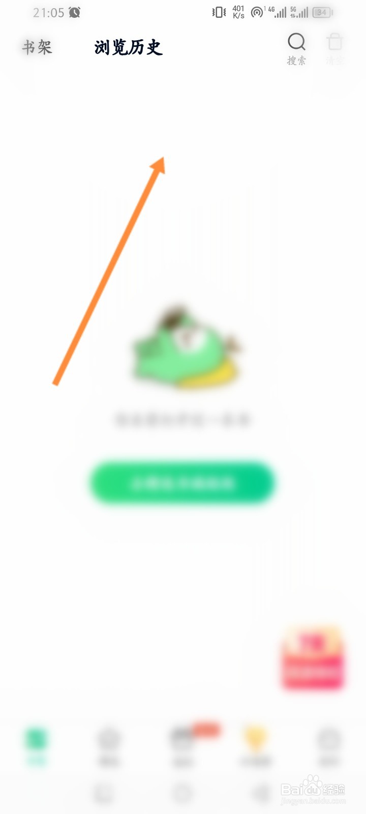 爱奇艺小说软件怎么查看历史浏览记录