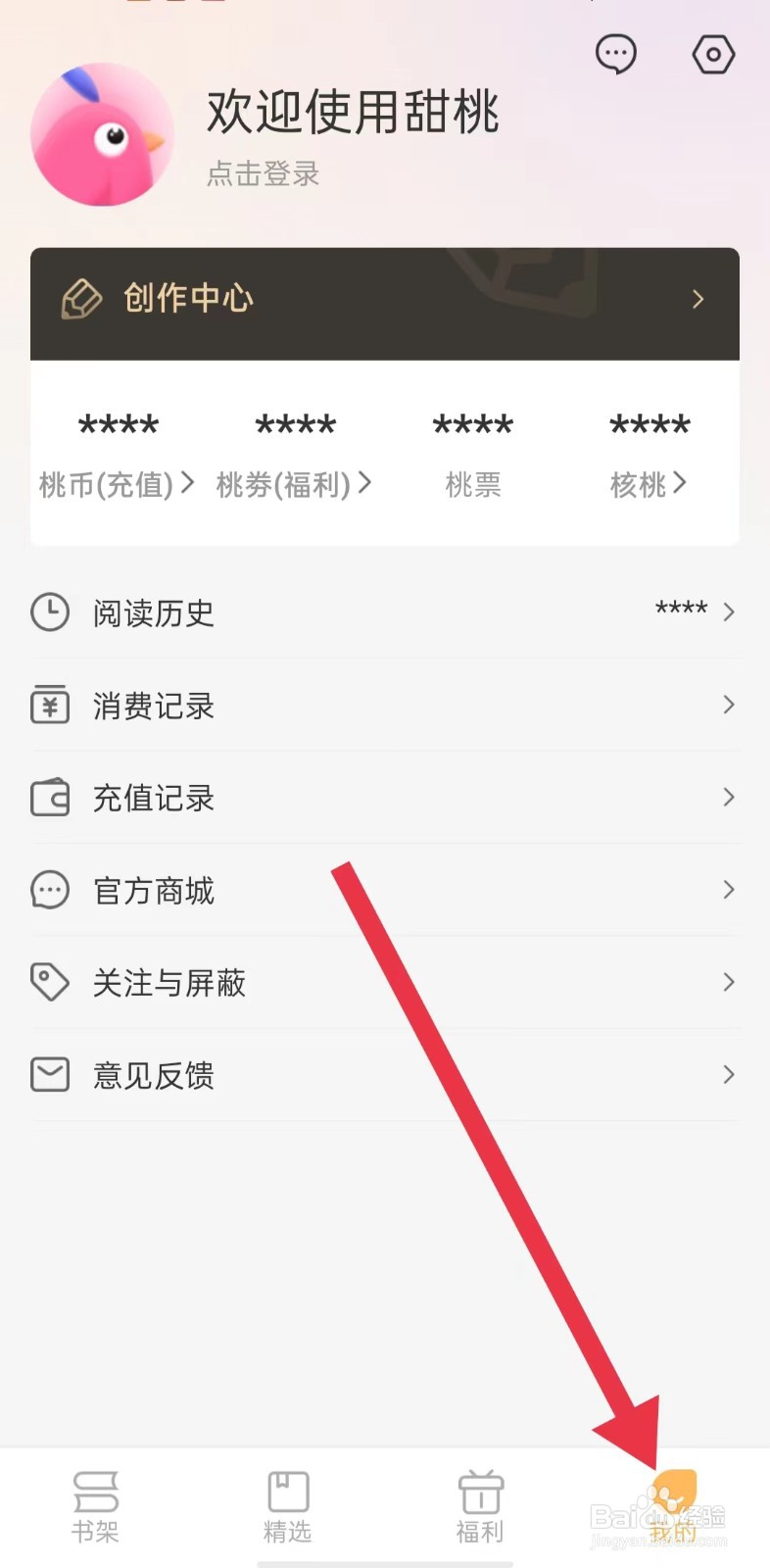 甜桃App怎么样关闭相机权限