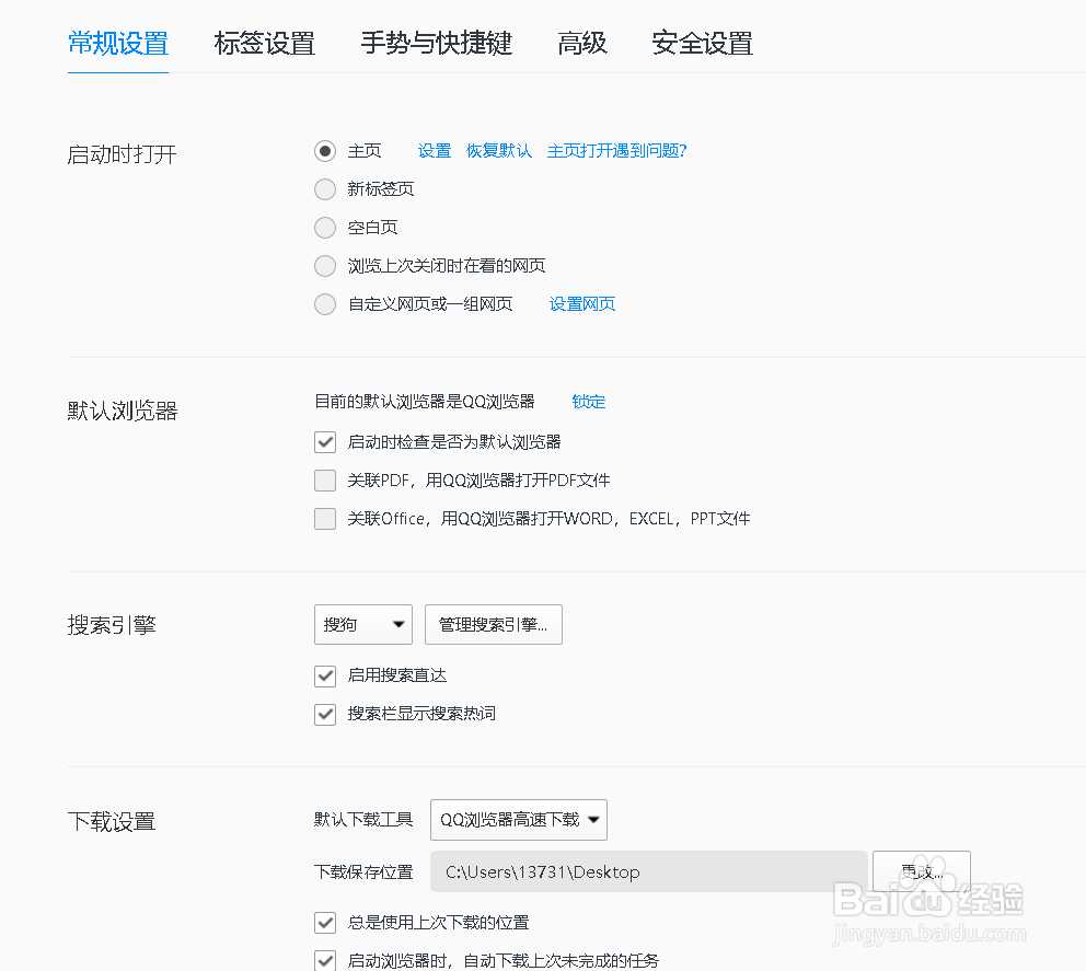 QQ浏览器pc端如何设置截图格式
