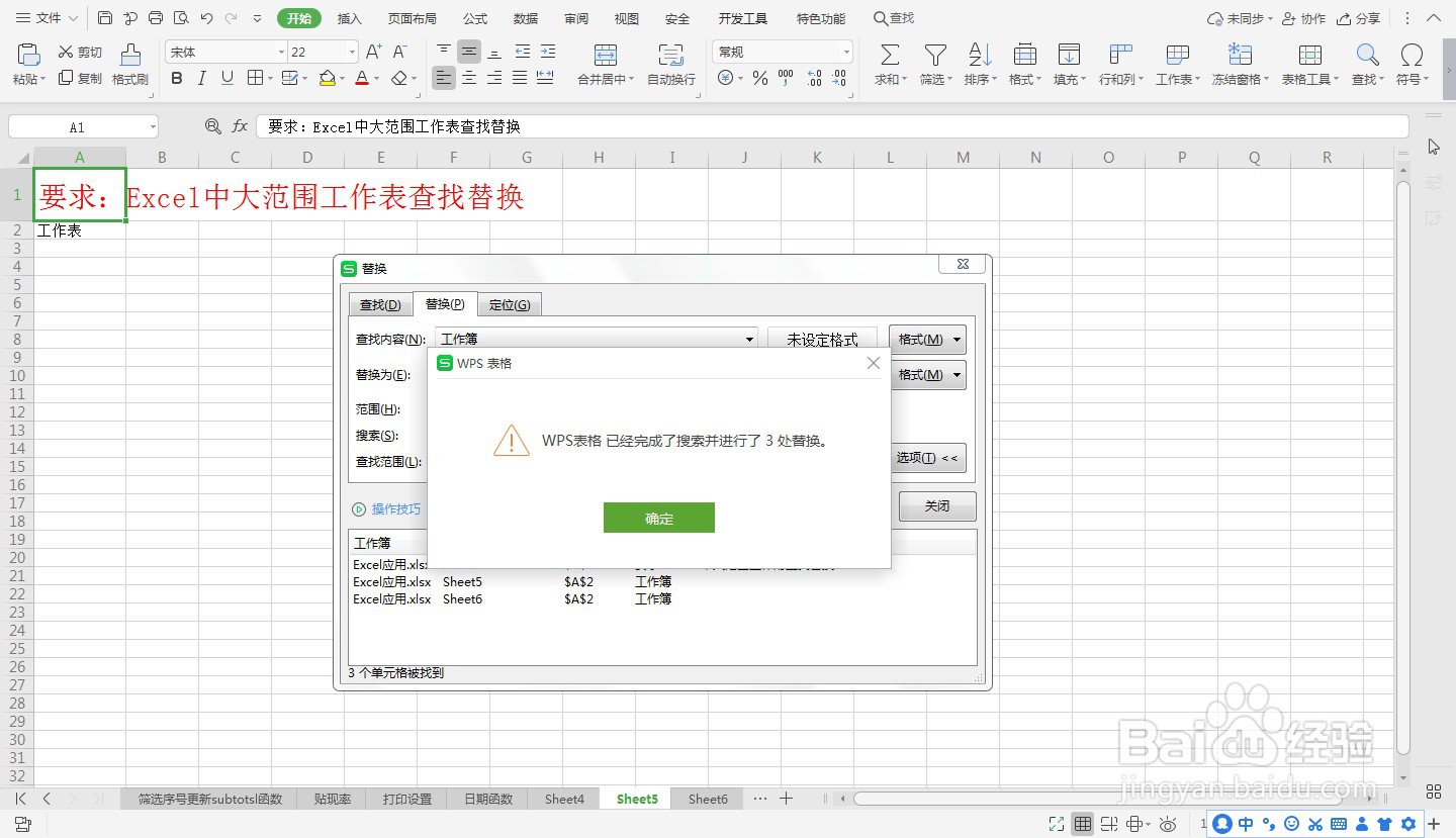 Excel中大范围工作簿查找替换