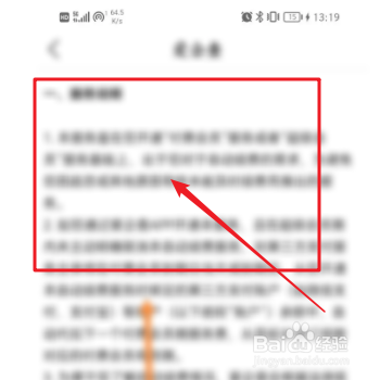 如何查看爱企查自动续费协议
