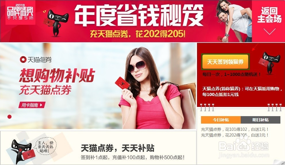 如何获得天猫点券