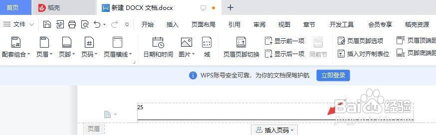 怎么去掉页眉的横线