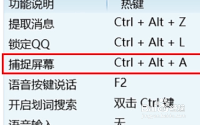 电脑截屏的快捷键