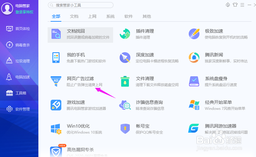 怎么屏蔽电脑自动弹出的广告