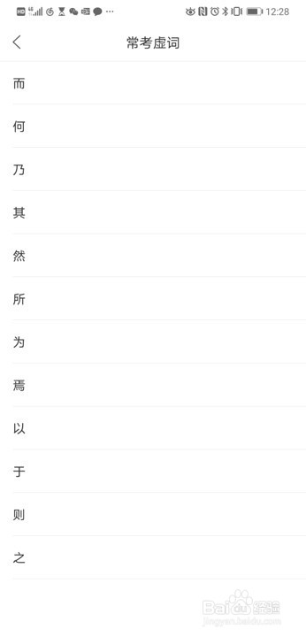 在小猿搜题中查找初中语文北师版的常考虚词