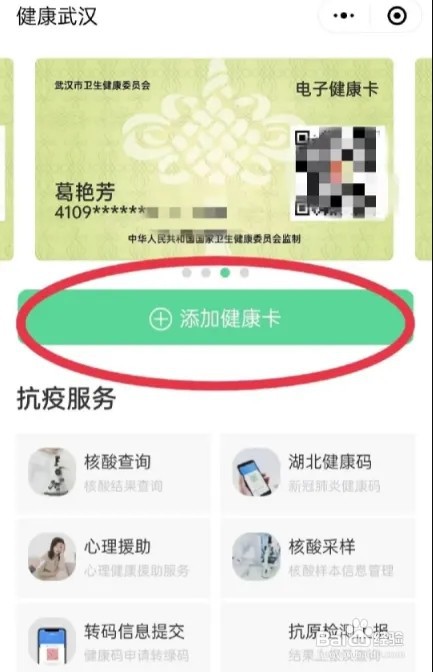 苹果手机微信如何申请静态核酸码