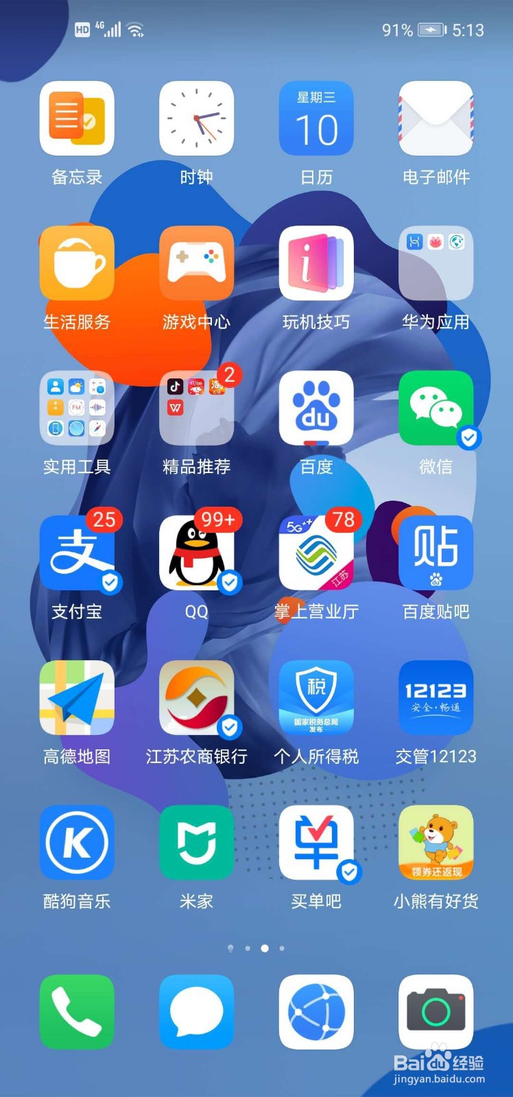 华为手机怎么开启通话录音功能