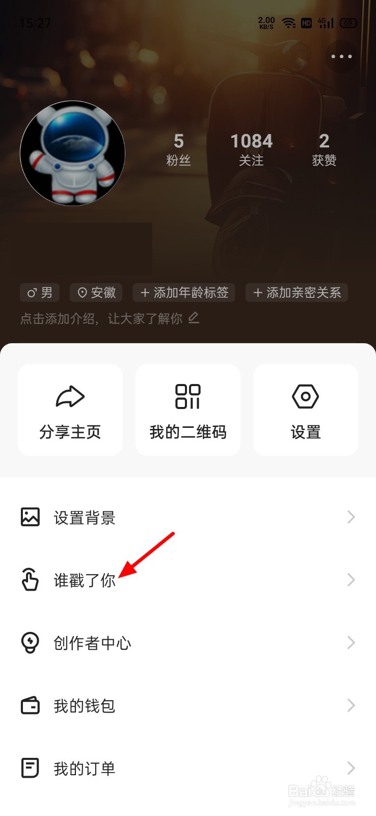 快手怎么查看谁戳了我