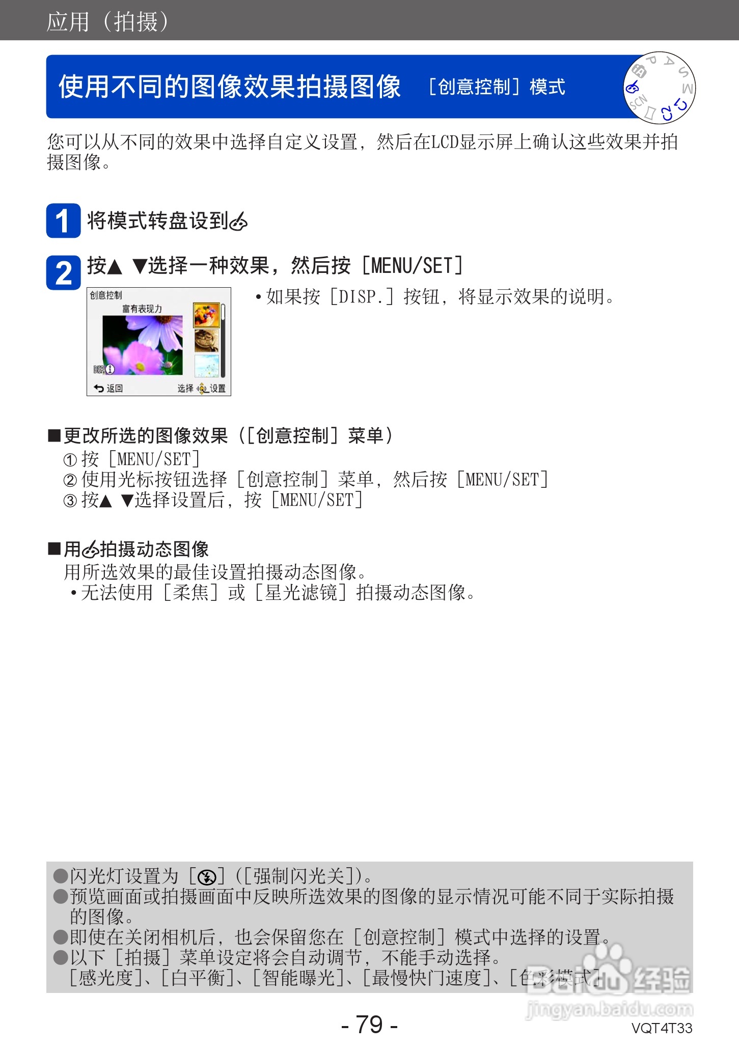 松下DMC-ZS30数码相机使用说明书:[8]