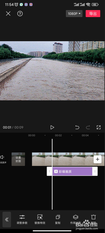 剪映怎样为视频添加彩噪画质特效
