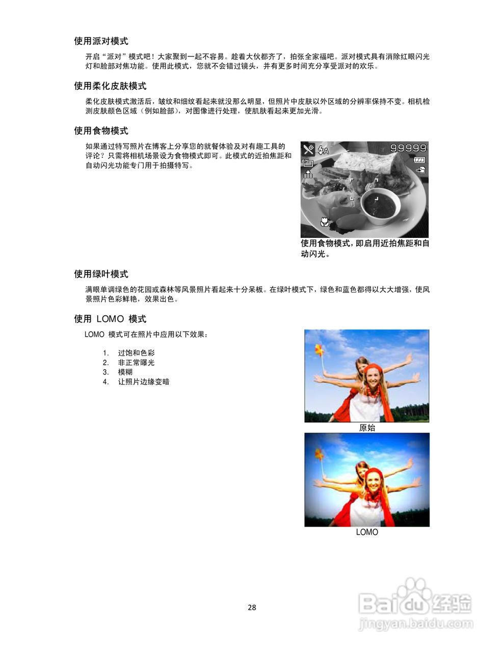 爱国者W168数码相机使用说明书:[3]