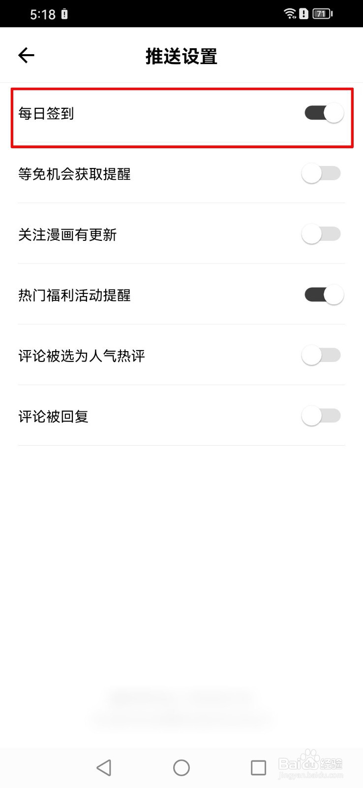 如何关闭咚漫漫画app的每日签到提醒