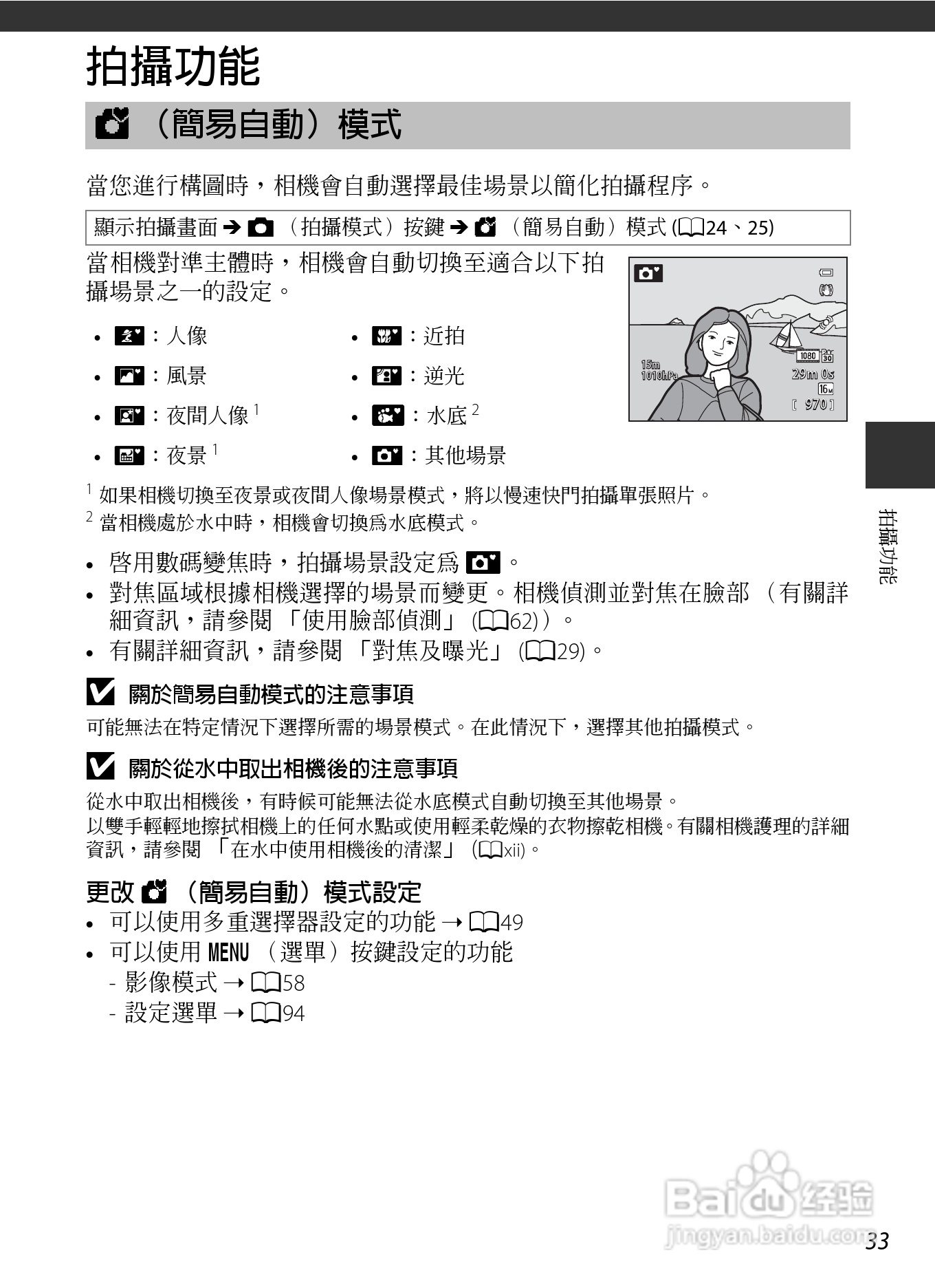 尼康COOLPIX AW110数码相机说明书:[6]