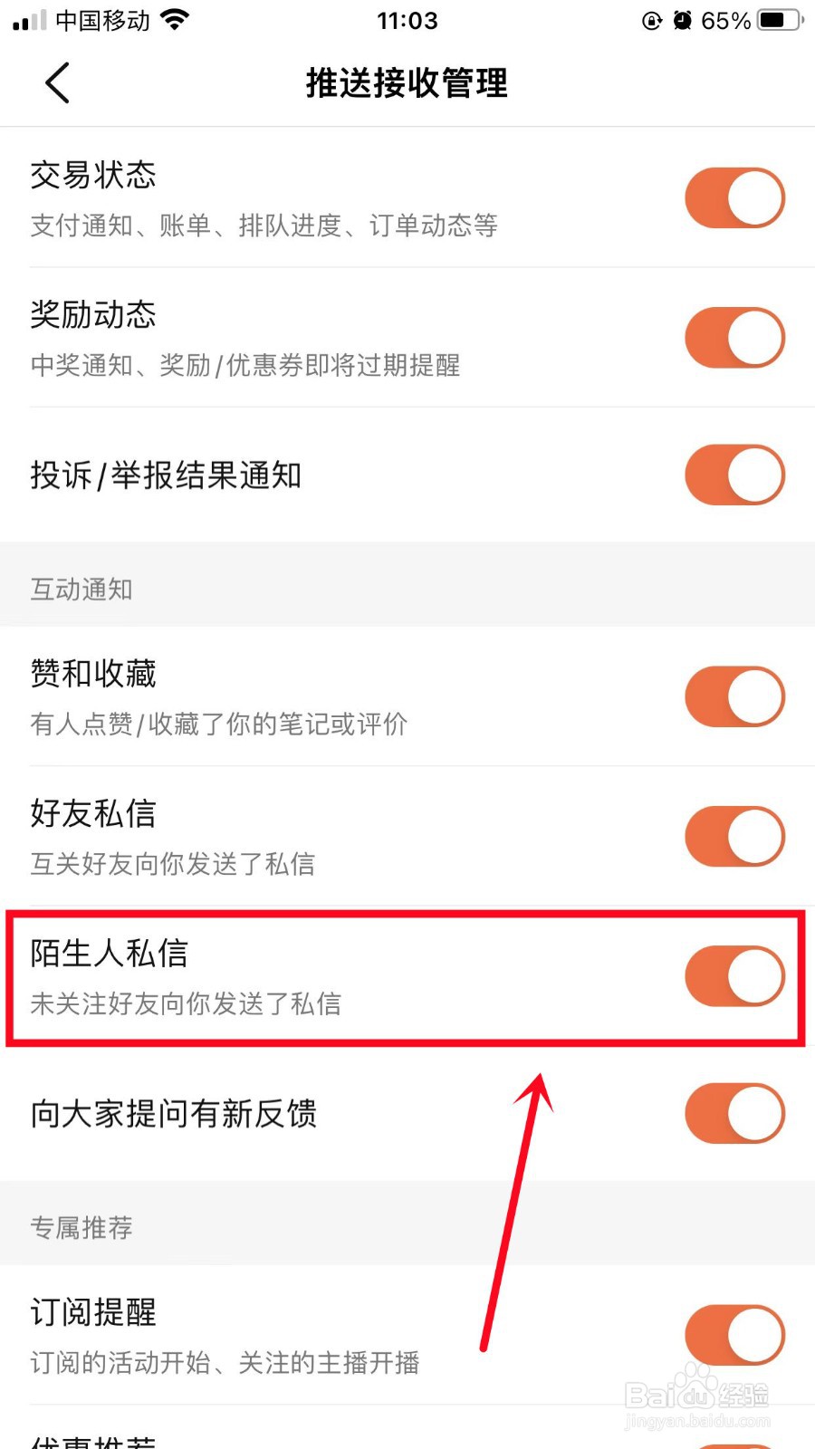 大众点评怎么关闭陌生人私信