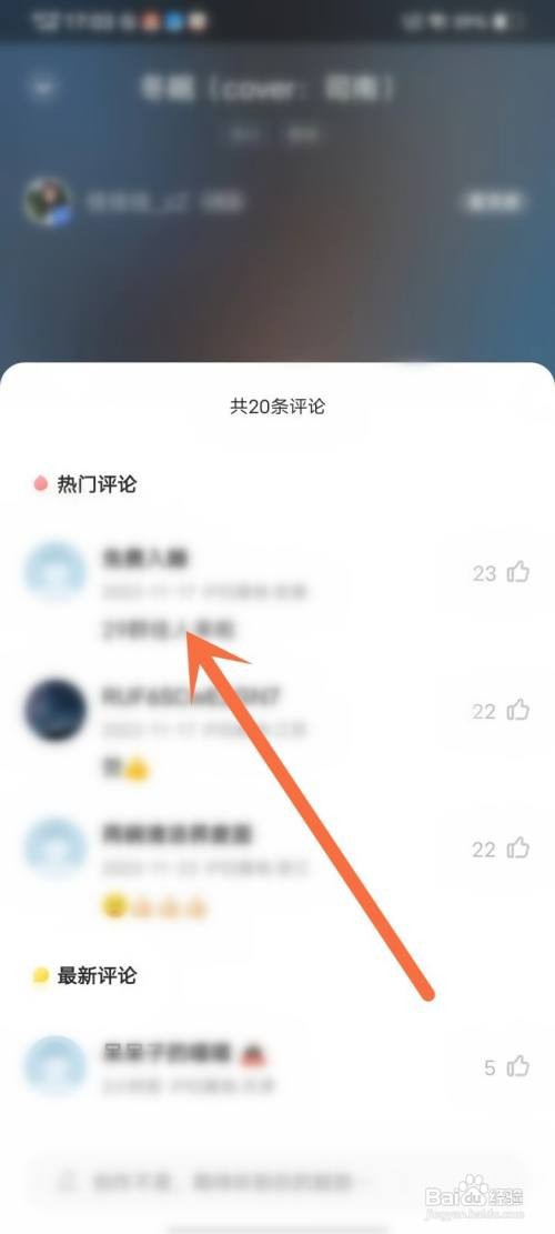 如何使用5sing音乐APP复制歌曲评论