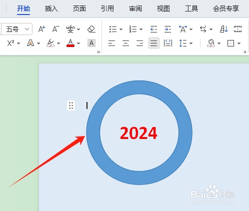 WPS中如何给同心圆添加上文字