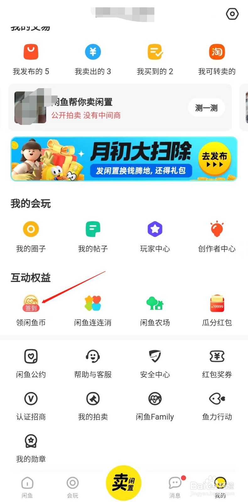 闲鱼怎样推广宝贝