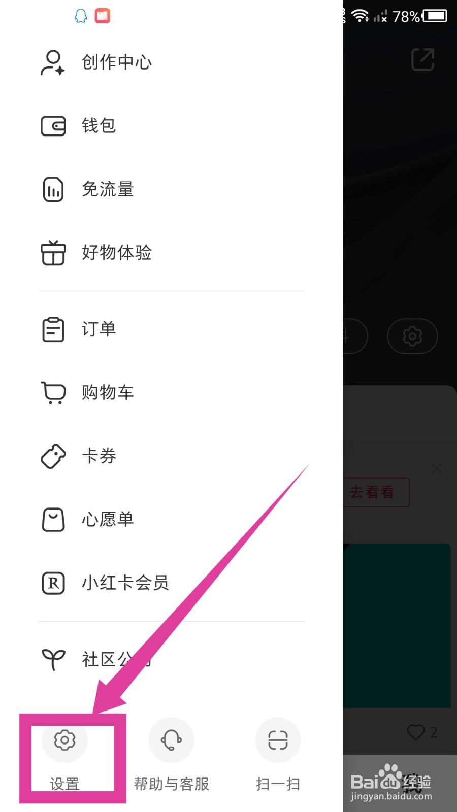 小红书在哪里进行企业认证