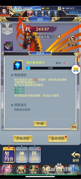 威剑苍穹H5契约兽怎么增加战力