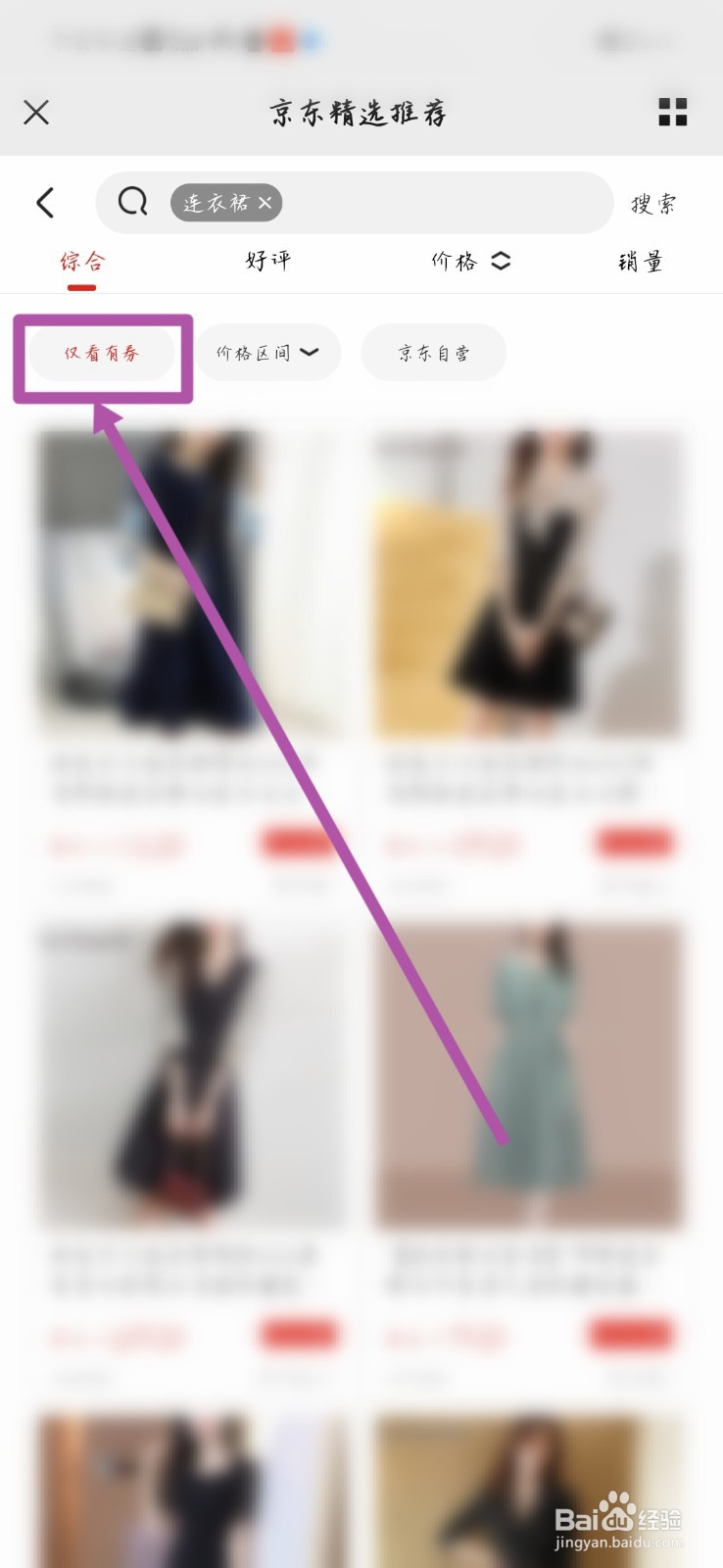如何看京东自营隐藏的优惠券