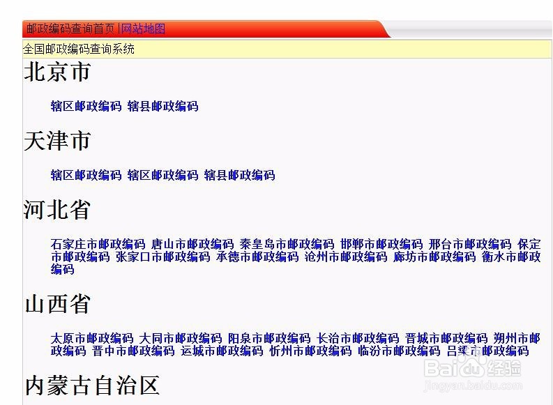 怎么查邮政编码