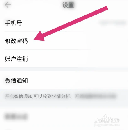 智学网软件中怎么修改登录密码