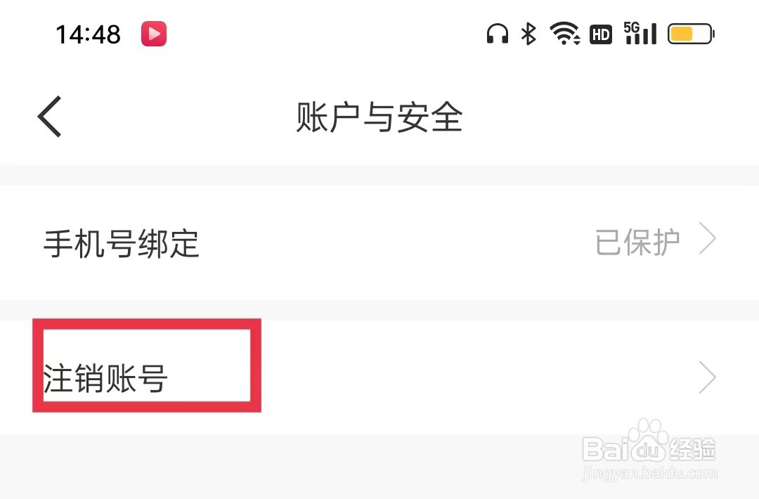 在一起APP怎么注销账号