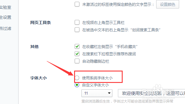 360浏览器怎么使用系统字体大小
