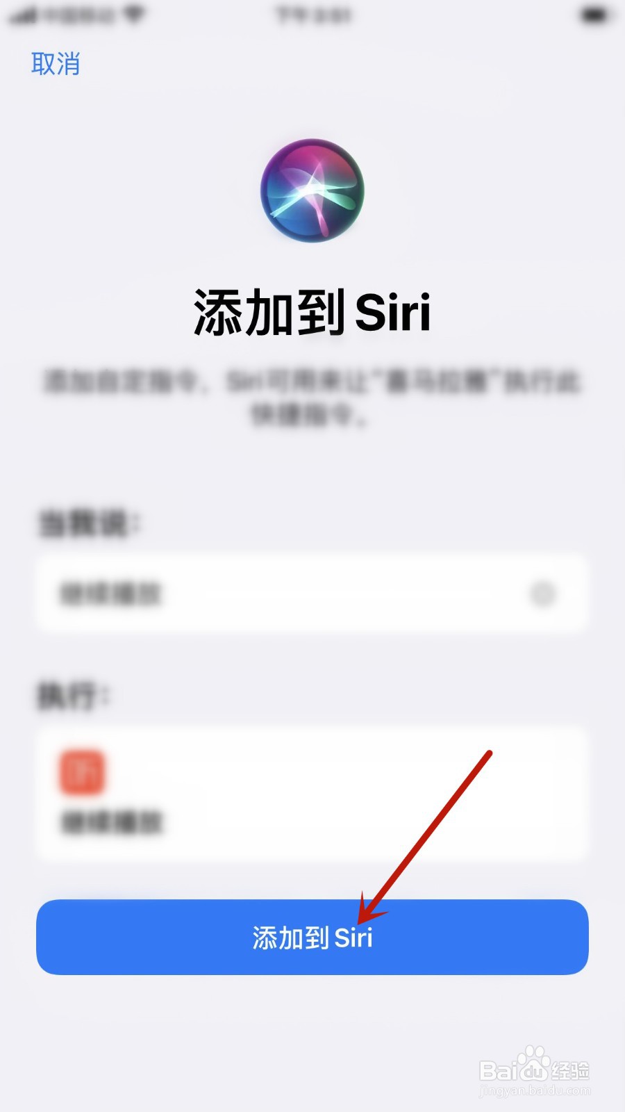 如何用Siri继续播放喜马拉雅小说
