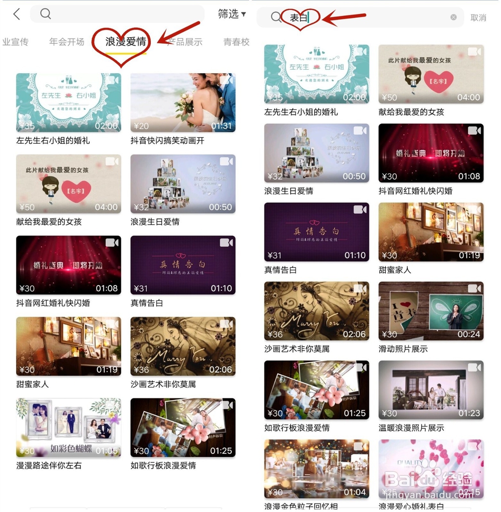 如何用手机APP传影记制作浪漫表白视频