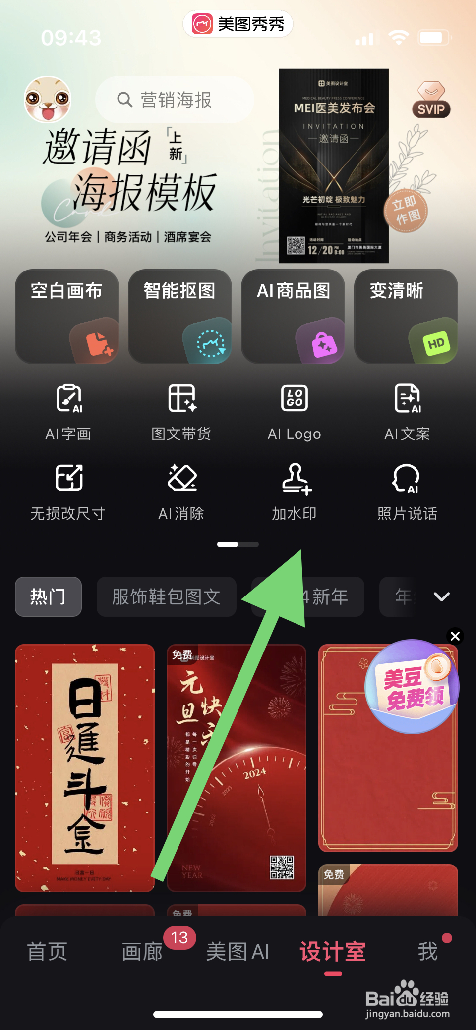 美图秀秀如何添加水印