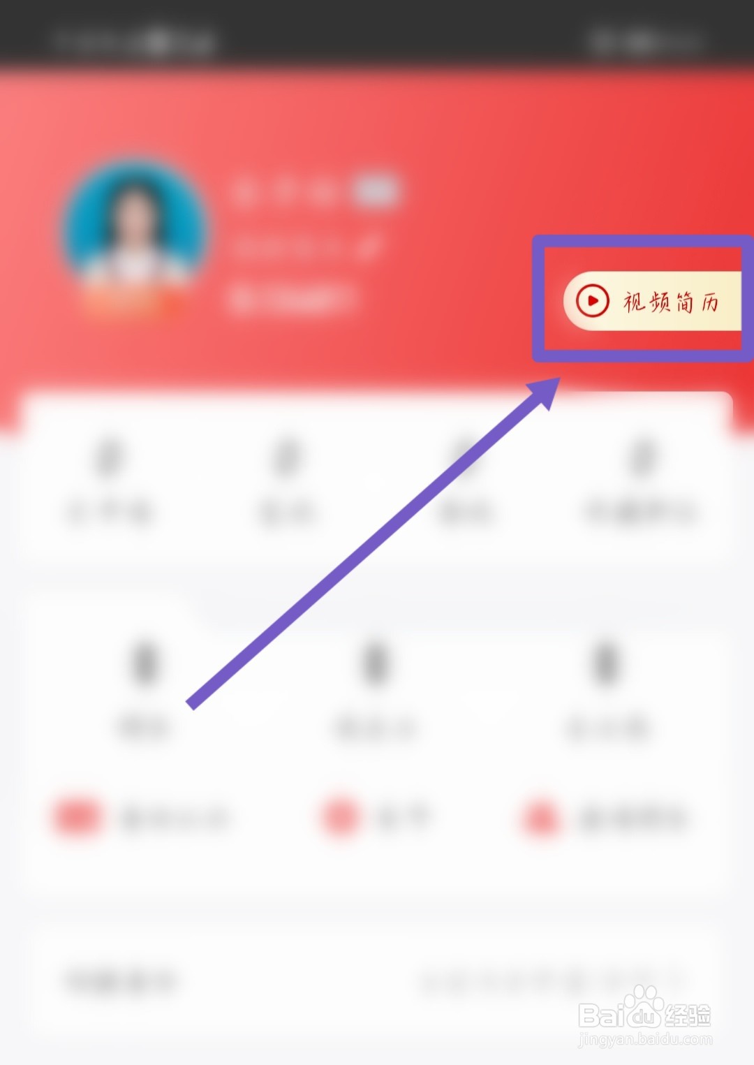 如何在国聘app上面上传视频简历