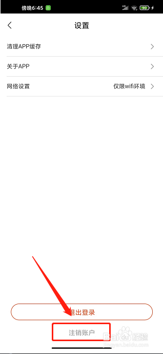 游湖北app怎样注销账户